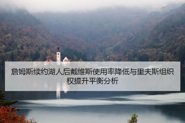 zhan-mu-si-xu-yue-hu-ren-hou-dai-wei-si-shi-yong-lv-jiang-di-yu-li-fu-si-zu-zhi-quan-ti-sheng-ping-heng-fen-xi-2-434.jpg